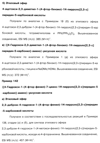 Соединения пирроло- и тиазолопиридина (варианты) и фармацевтическая композиция на их основе (патент 2461557)