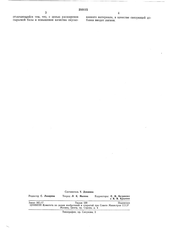Способ окусковывания сульфата натрия (патент 210115)