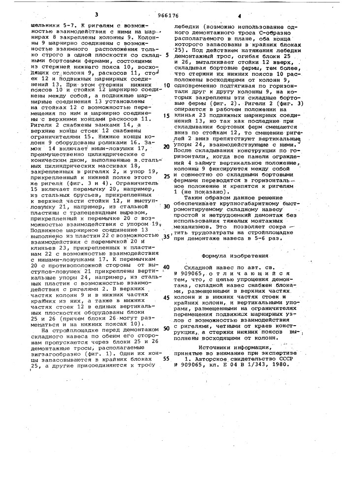 Складной навес (патент 966176)