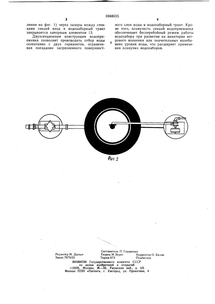 Плавучий водозабор (патент 1048035)