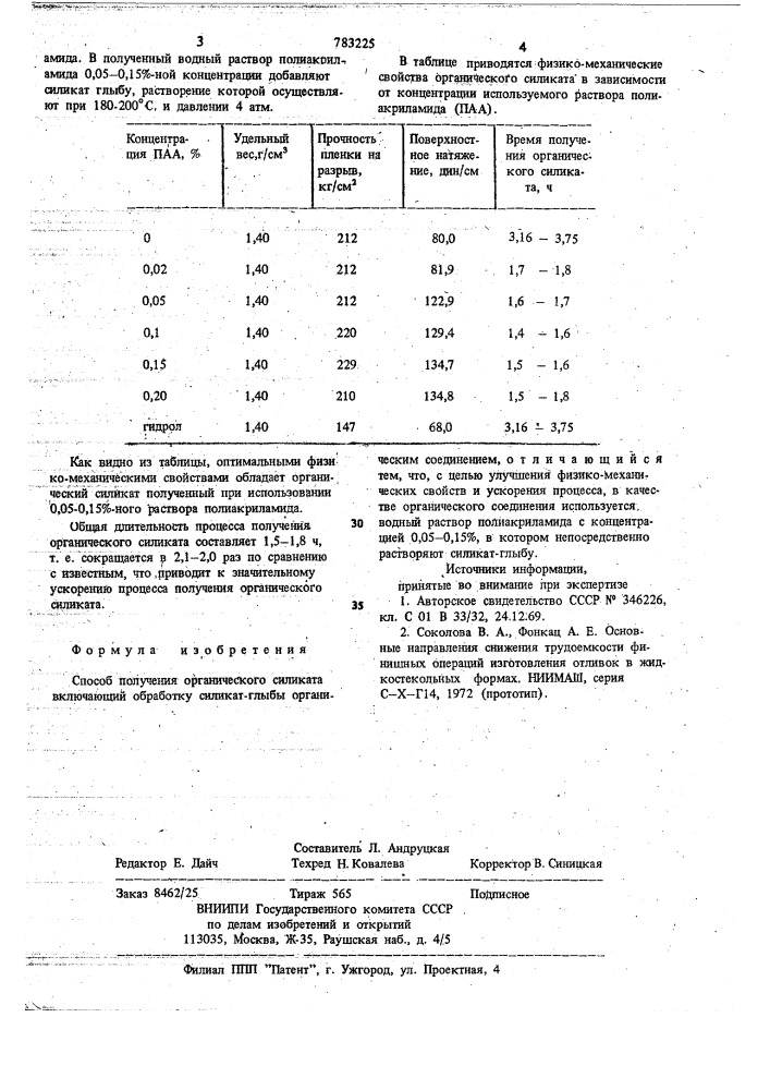 Способ получения органического силиката (патент 783225)