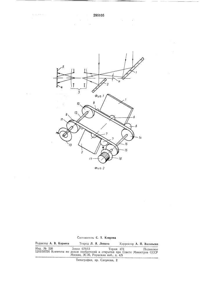 Стереоскопическая насадка для кинофотоаппаратов (патент 295105)
