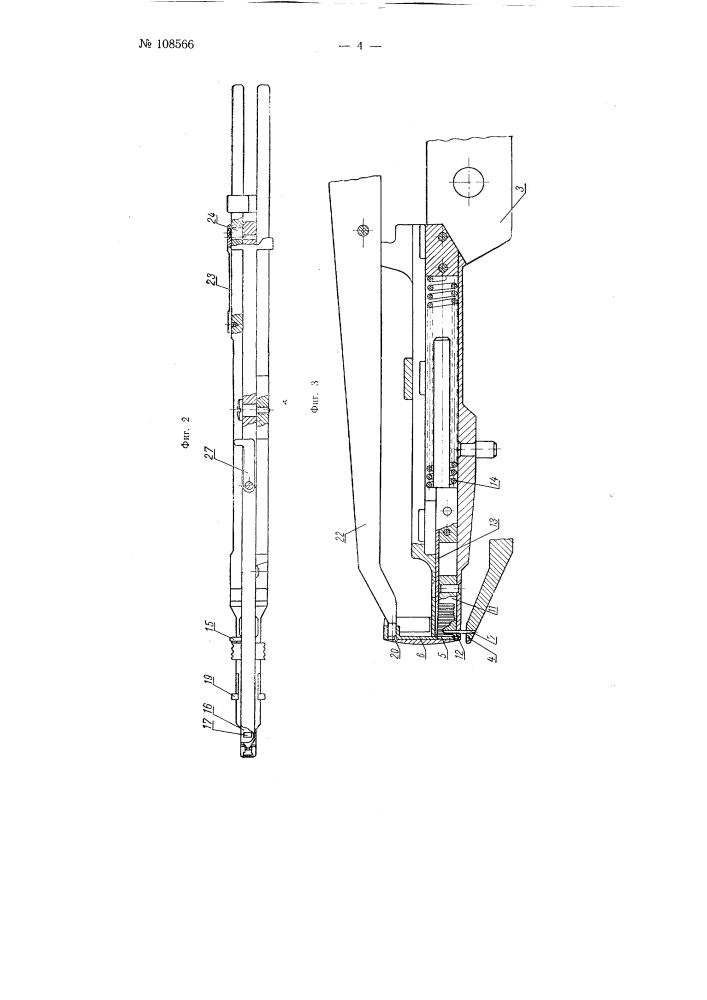 Аппарат для сшивания кровеносных сосудов, кишек, бронхов и других мягких тканей (патент 108566)
