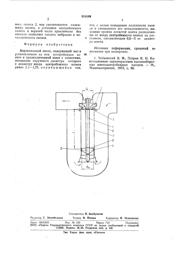 Вертикальный насос (патент 853189)