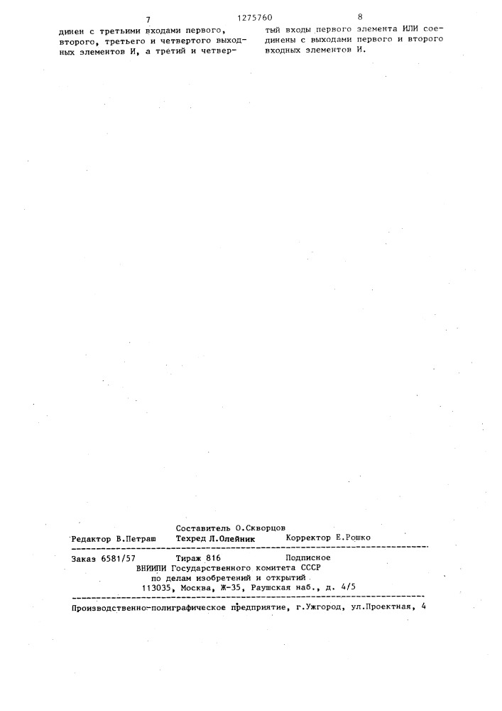Устройство для счета импульсов (патент 1275760)
