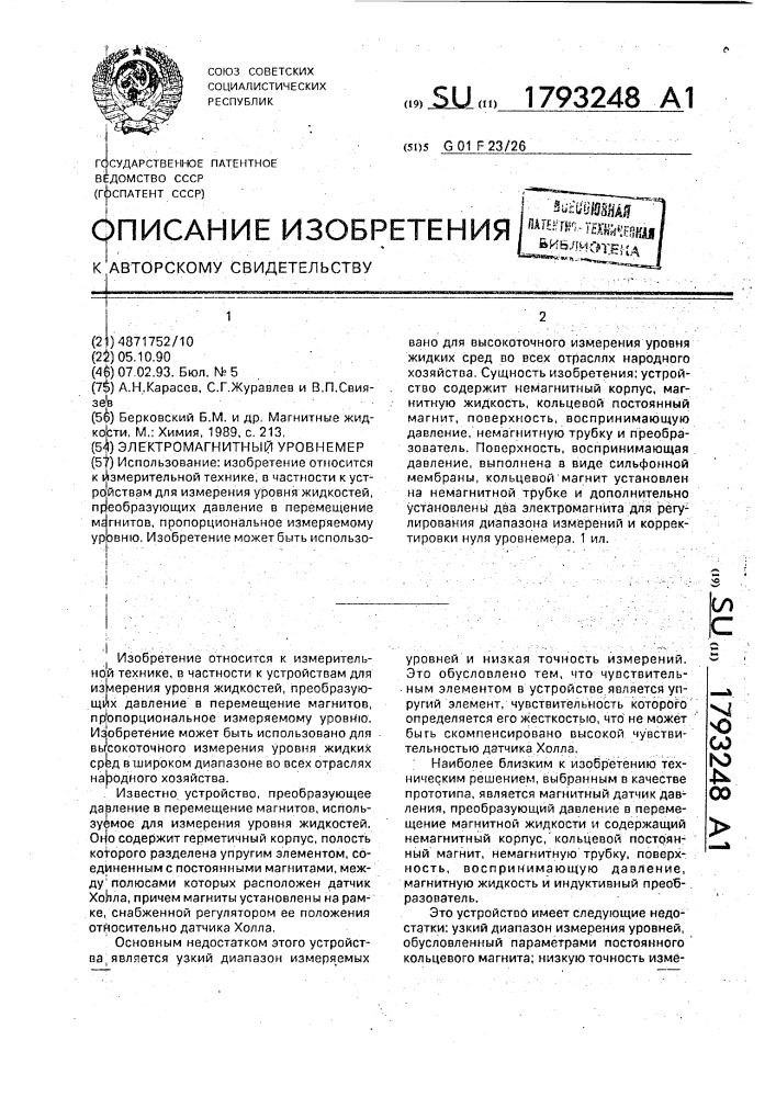 Электромагнитный уровнемер (патент 1793248)