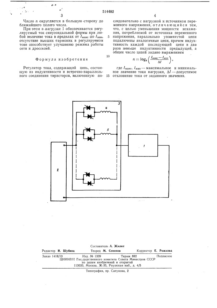 Регулятор тока (патент 514402)