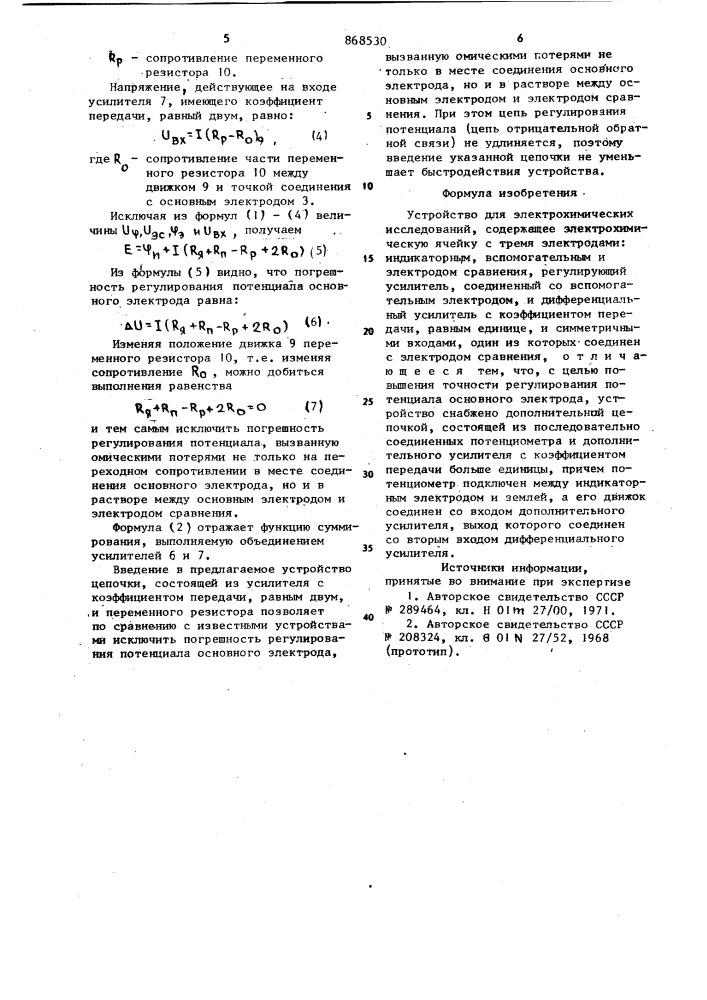 Устройство для электрохимических исследований (патент 868530)