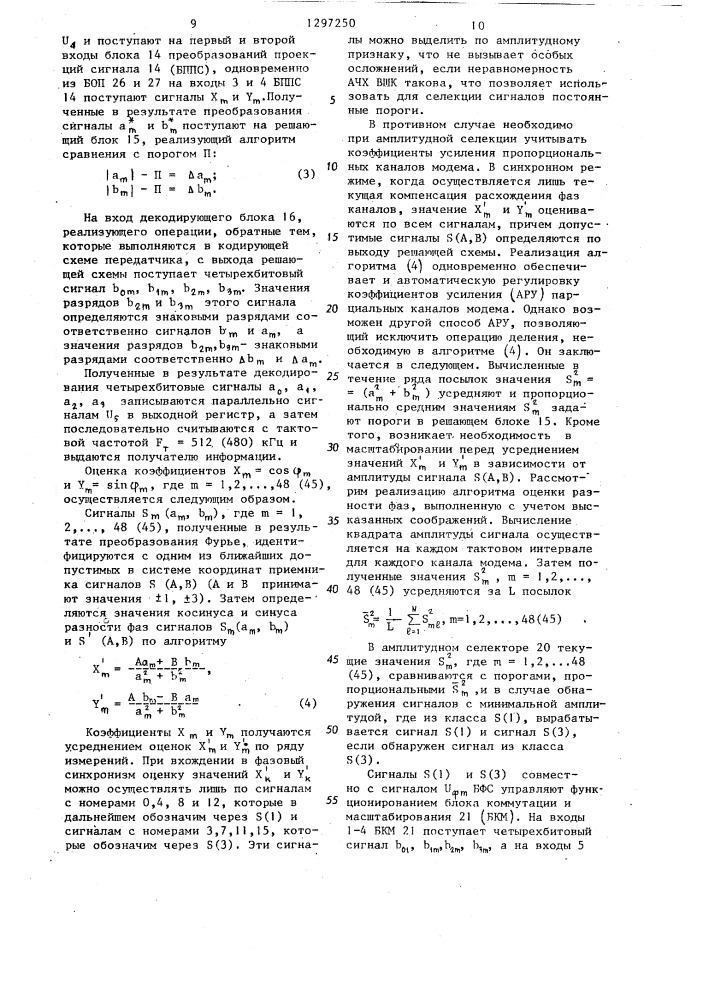 Многоканальный модем (патент 1297250)