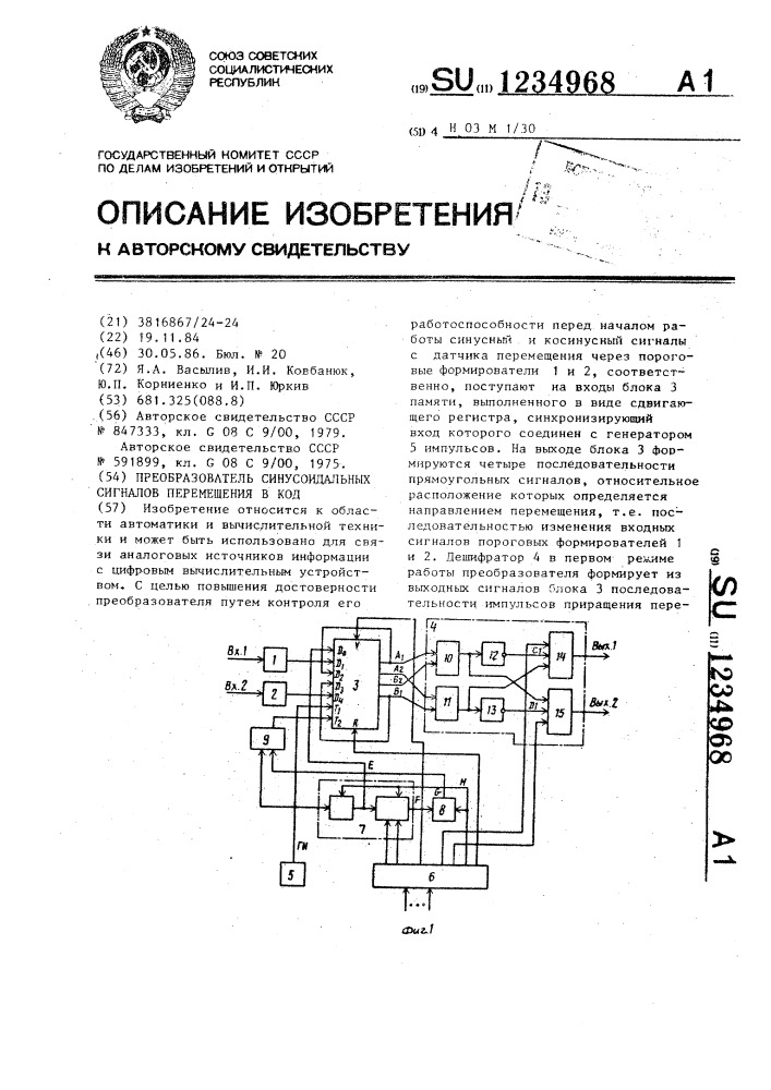 Преобразователь синусоидальных сигналов перемещения в код (патент 1234968)