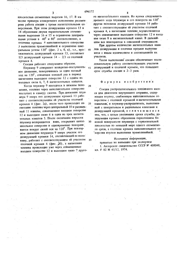 Секция распределительного топливного насоса (патент 696172)