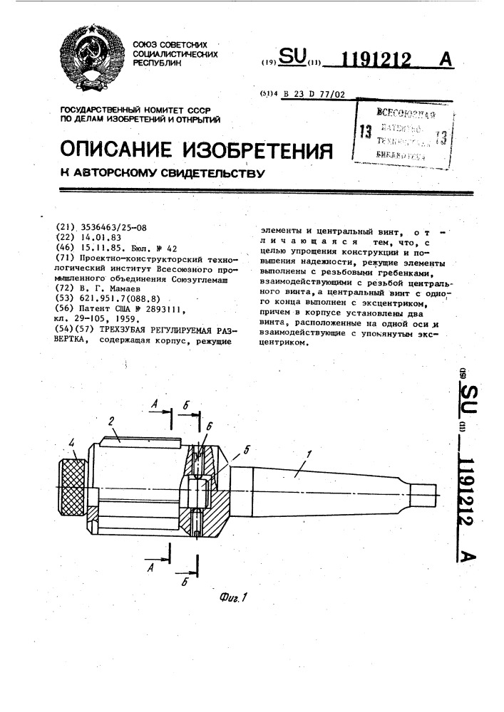 Трехзубая регулируемая развертка (патент 1191212)