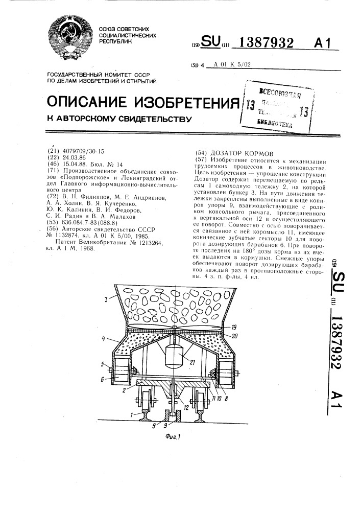 Дозатор кормов (патент 1387932)