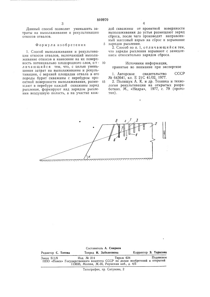Способ выполаживания и рекульти-вации otkocob отвалов (патент 810970)