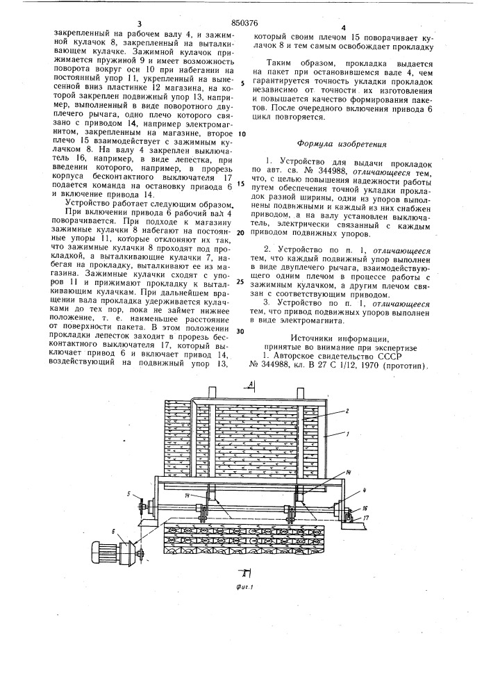 Устройство для выдачи прокладок (патент 850376)