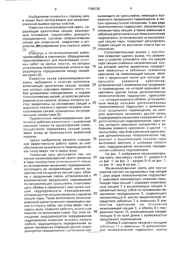 Механизированная крепь для крутых пластов (патент 1789725)
