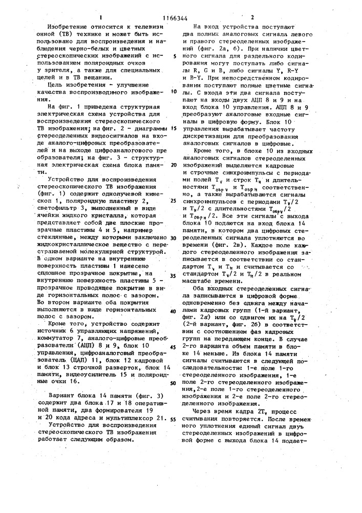 Устройство для воспроизведения стереоскопического телевизионного изображения (патент 1166344)