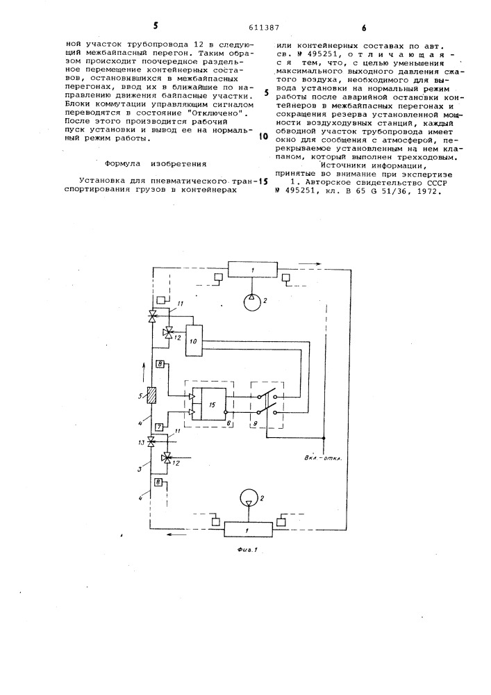 Установка для пневматического транспортирования грузов в контейнерах или контейнерных составах (патент 611387)