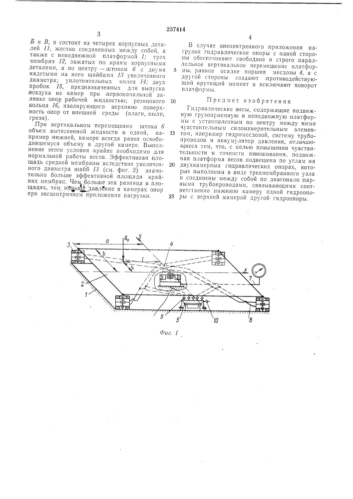 Гидравлические весы (патент 237414)
