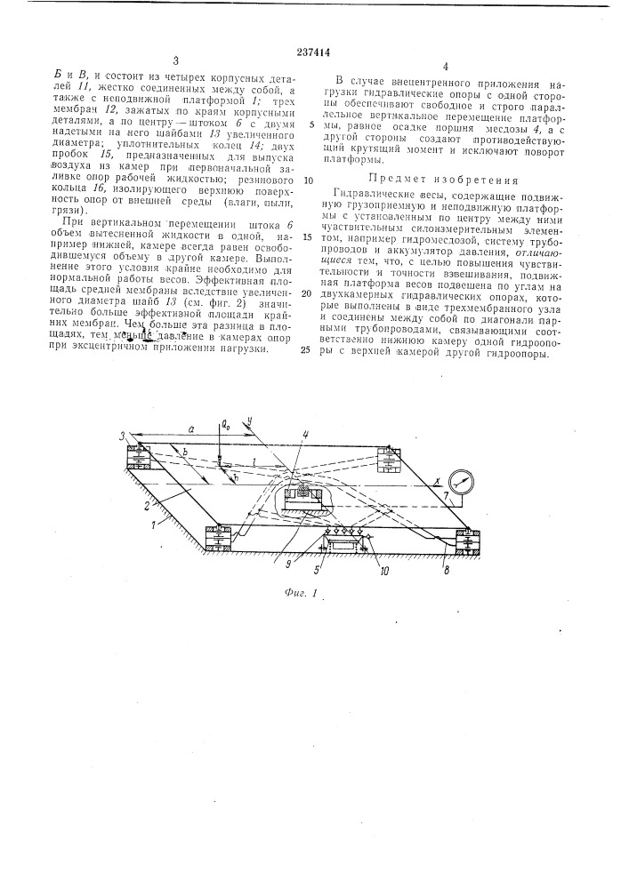 Гидравлические весы (патент 237414)