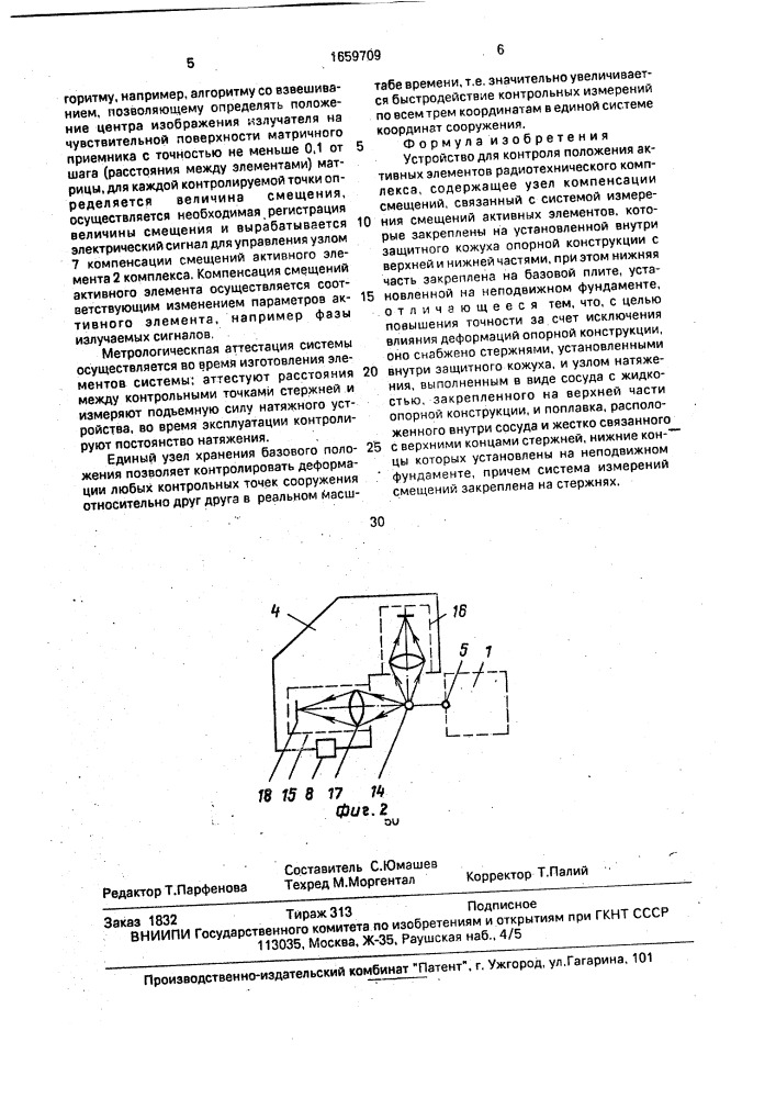 Устройство для контроля положения активных элементов радиотехнического комплекса (патент 1659709)