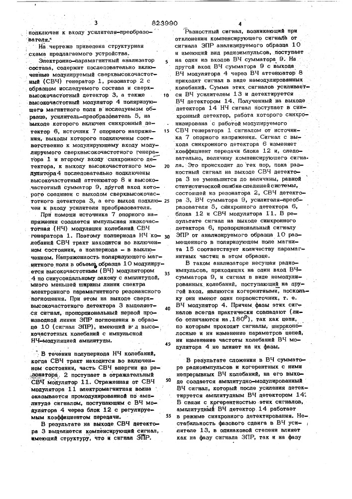Электронно-парамагнитный анализаторсостава (патент 823990)