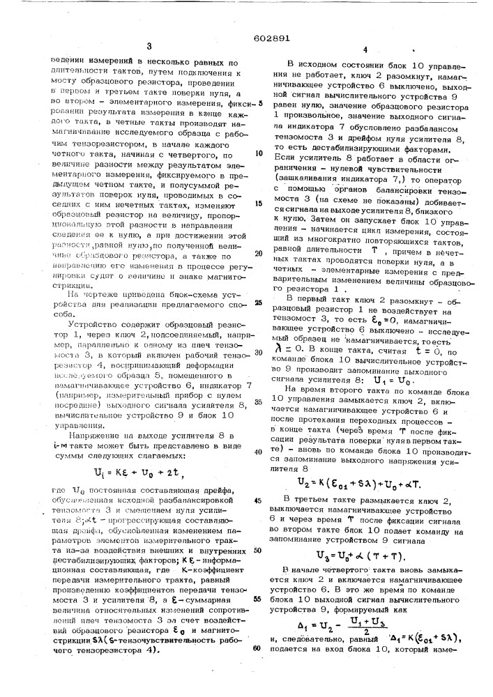 Тензорезисторный способ измерения статической магнитострикции образца (патент 602891)