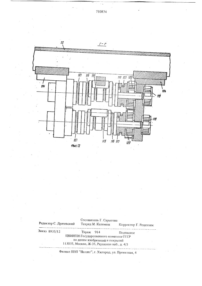 Автоматизированный склад (патент 710874)