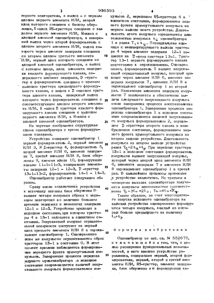 Одновибратор (патент 936393)