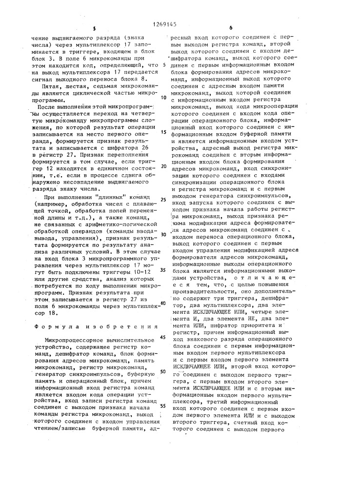 Микропроцессорное вычислительное устройство (патент 1269145)