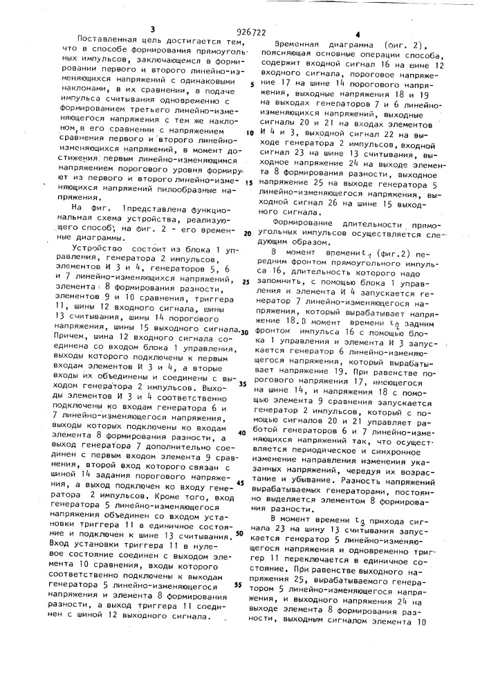 Способ формирования длительности прямоугольных импульсов (патент 926722)