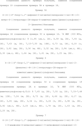 Селективные к bcl-2 агенты, вызывающие апоптоз, для лечения рака и иммунных заболеваний (патент 2497822)