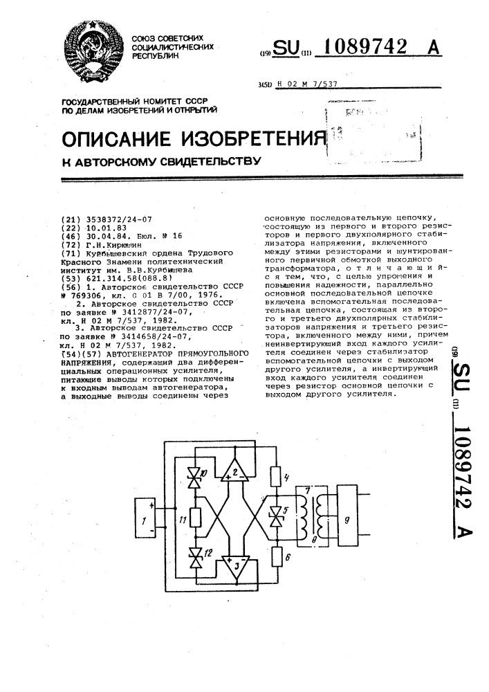 Автогенератор прямоугольного напряжения (патент 1089742)