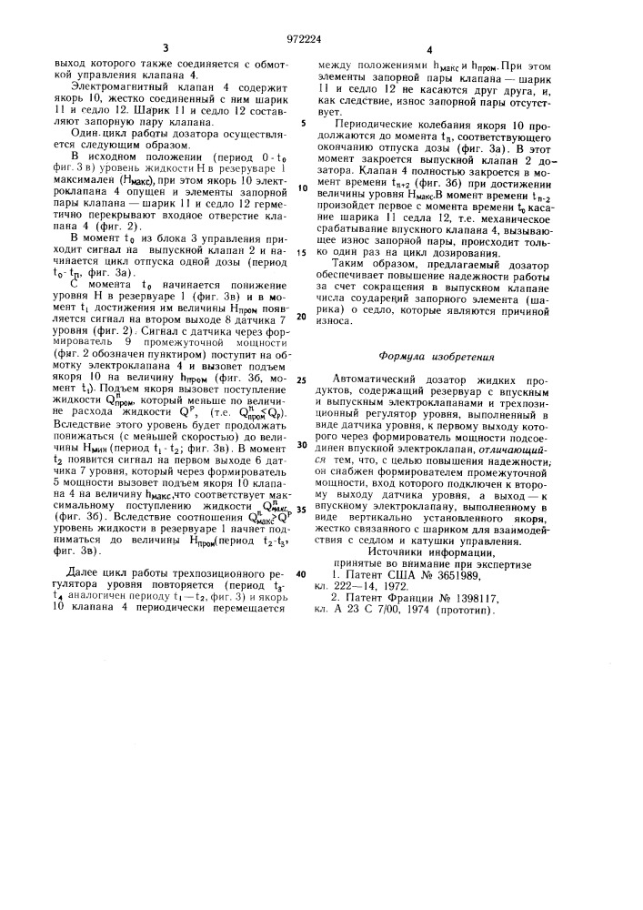 Автоматический дозатор жидких продуктов (патент 972224)