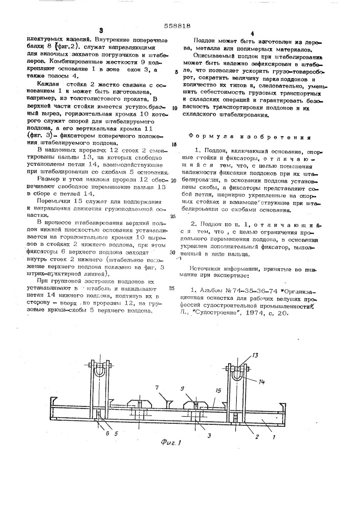 Поддон (патент 558818)