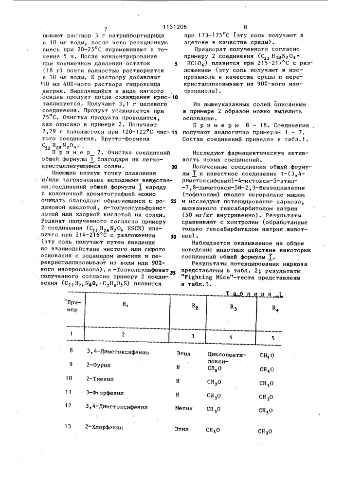 Способ получения производных 3,4-дигидро-5 @ -2,3- бензодиазепина (патент 1151206)