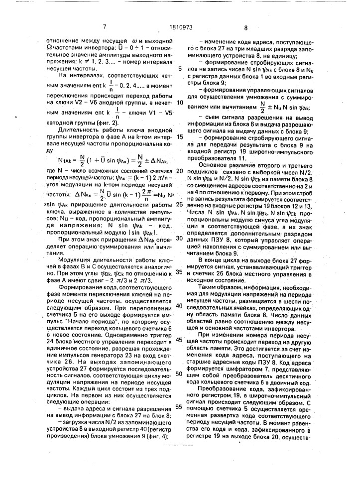 Устройство для управления автономным инвертором (патент 1810973)