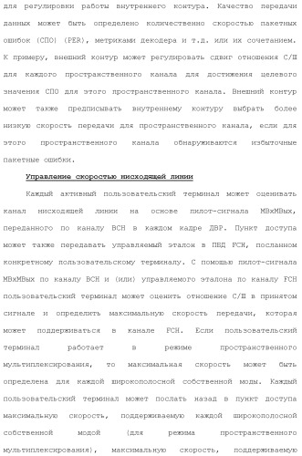 Система беспроводной локальной вычислительной сети с множеством входов и множеством выходов (патент 2485698)