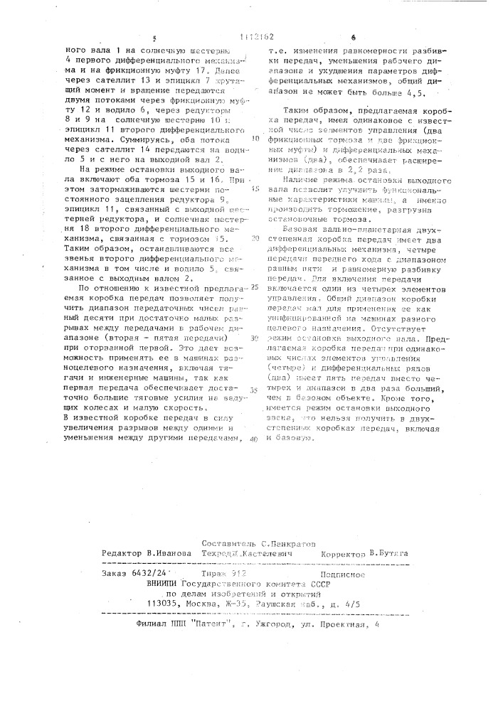 Коробка передач для трансмиссии транспортного средства (патент 1112162)