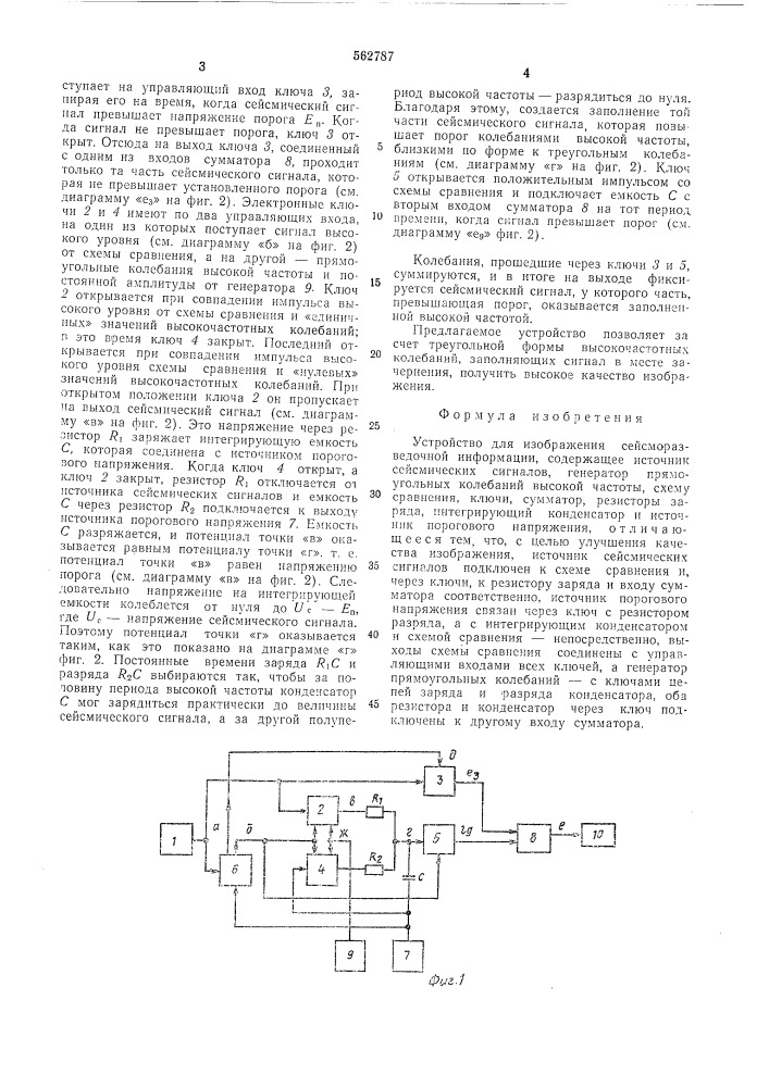 Устройство для изображения сейсморазведочной информации (патент 562787)