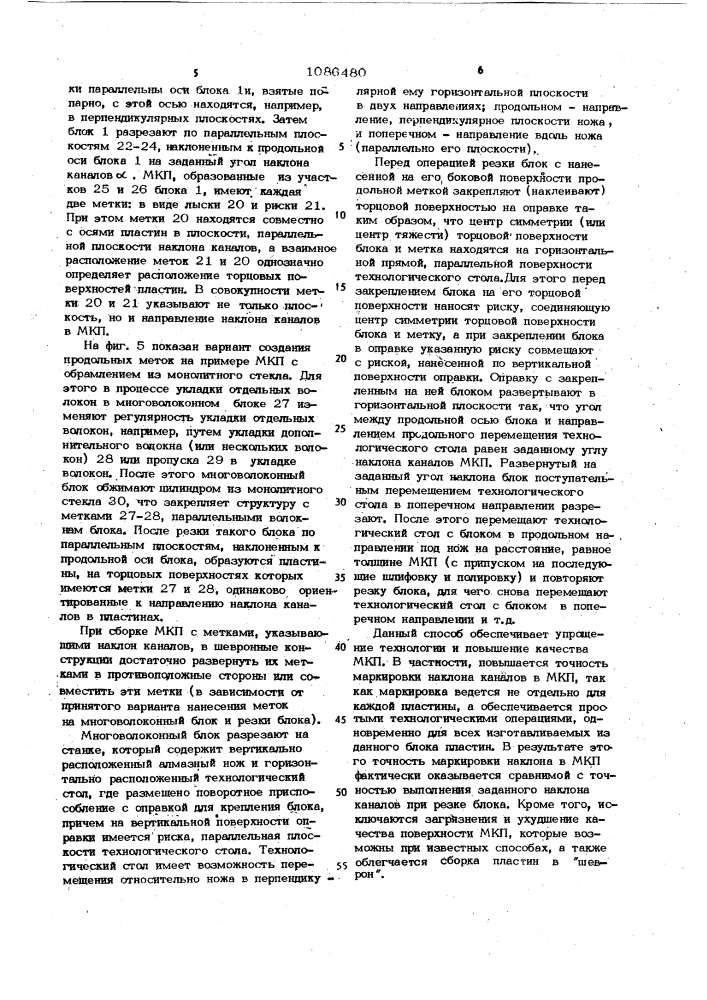 Способ изготовления микроканальных пластин (патент 1086480)