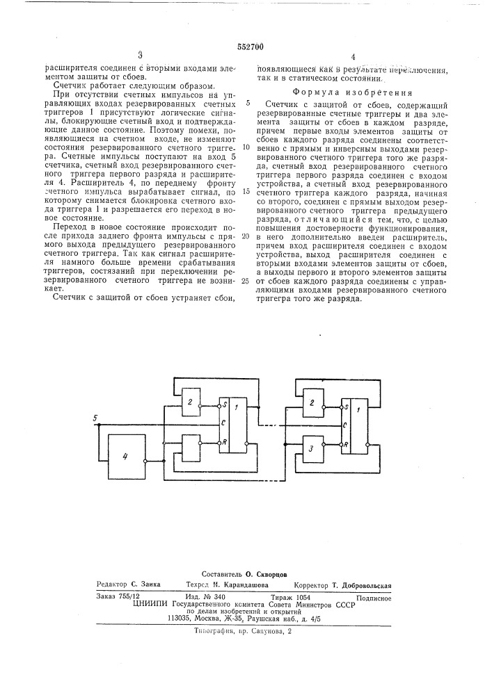 Счетчик с защитой от сбоев (патент 552700)