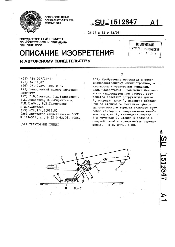 Тракторный прицеп (патент 1512847)