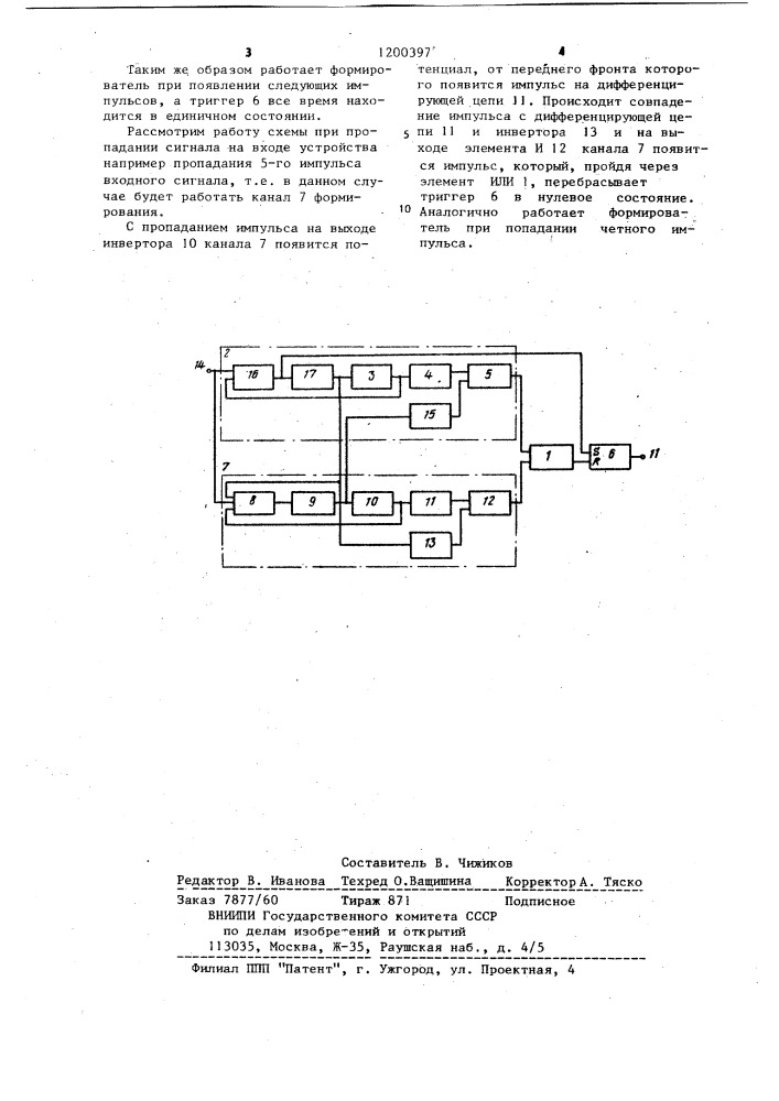 Формирователь импульсов (патент 1200397)