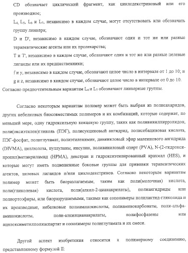 Полимеры на основе циклодекстрина для доставки терапевтических средств (патент 2332425)