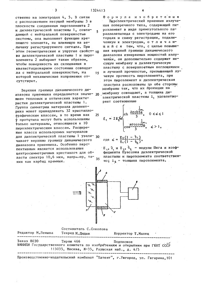 Пироэлектрический приемник излучения поперечного типа (патент 1324413)