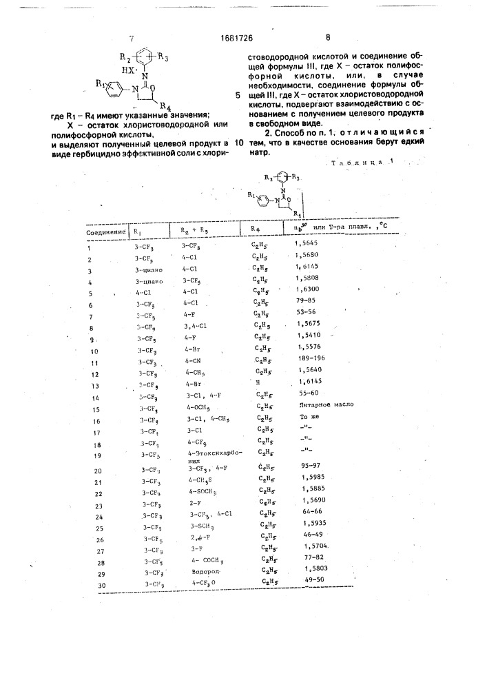 Способ получения иминооксазолидинов или их гербицидно эффективных аддитивных солей с хлористоводородной кислотой (патент 1681726)