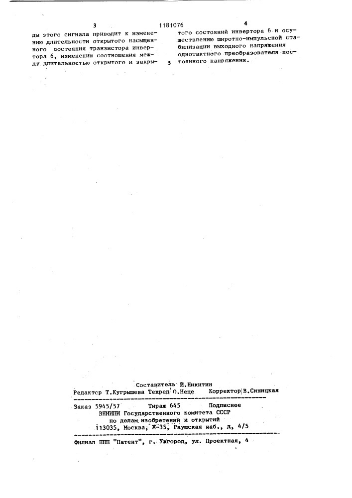 Однотактный преобразователь постоянного напряжения (патент 1181076)