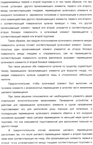 Устройство для распыления индивидуальных доз порошка из соответствующих гнезд подложки (варианты) (патент 2322271)