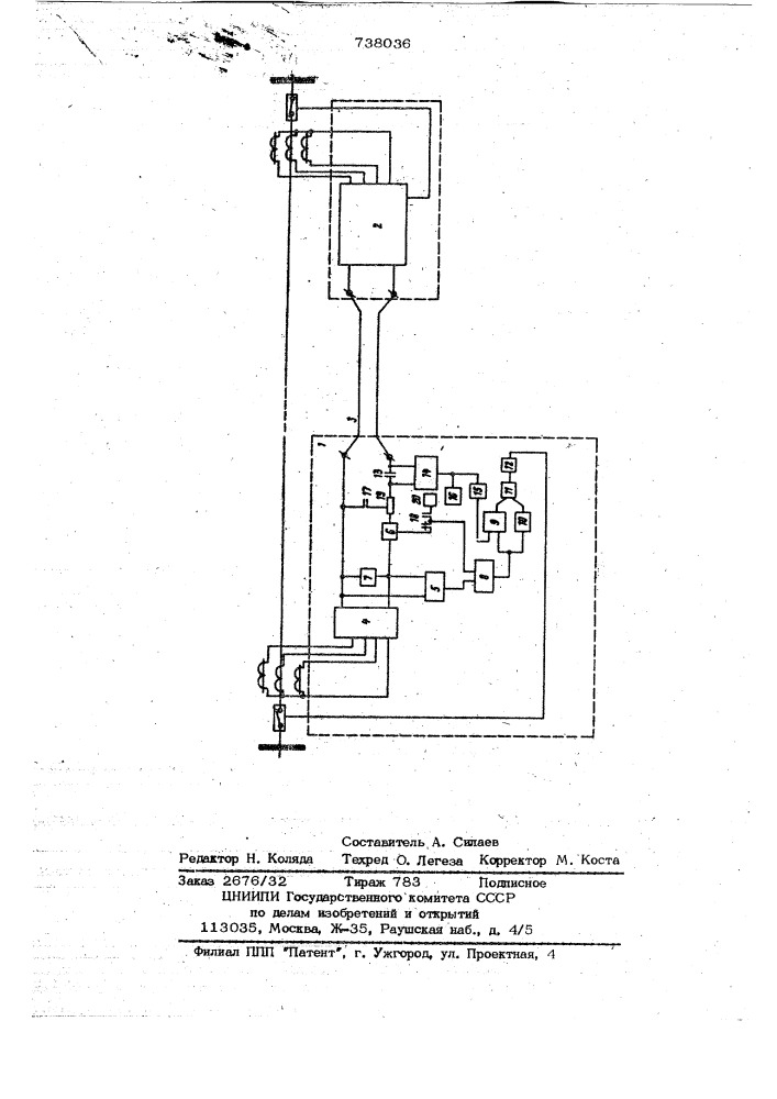 Устройство для продольной дифференциальной токовой защиты линии электропередачи (патент 738036)